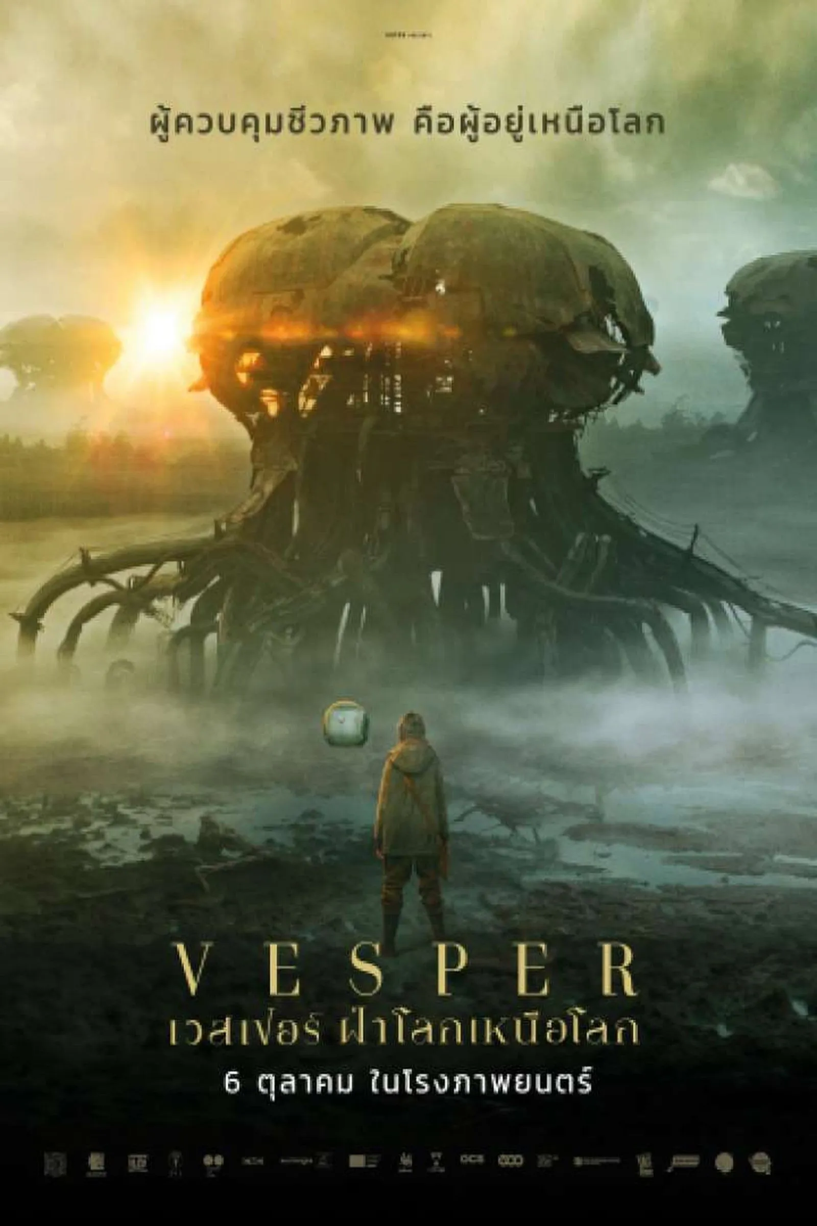 ภาพยนตร์ เวสเปอร์ ฝ่าโลกเหนือโลก ซับไทย ครบทุกตอน ดูฟรี HD
