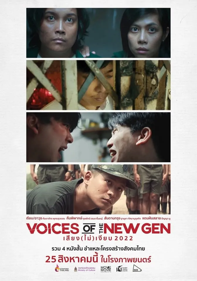ภาพยนตร์ เสียง (ไม่) เงียบ 2022 พากย์ไทย ครบทุกตอน ดูฟรี HD