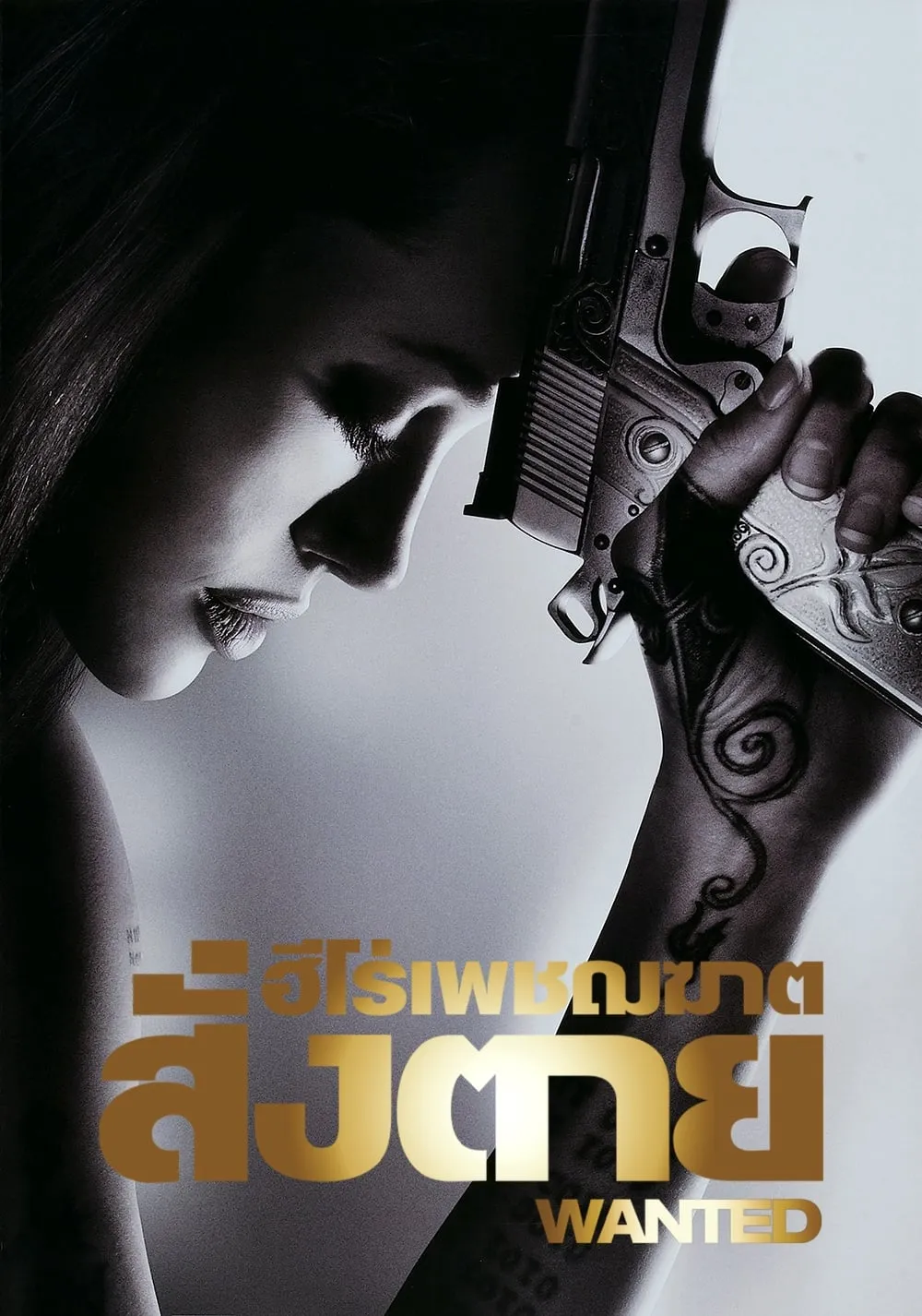 ภาพยนตร์ ฮีโร่เพชฌฆาตสั่งตาย ซับไทย ครบทุกตอน ดูฟรี HD