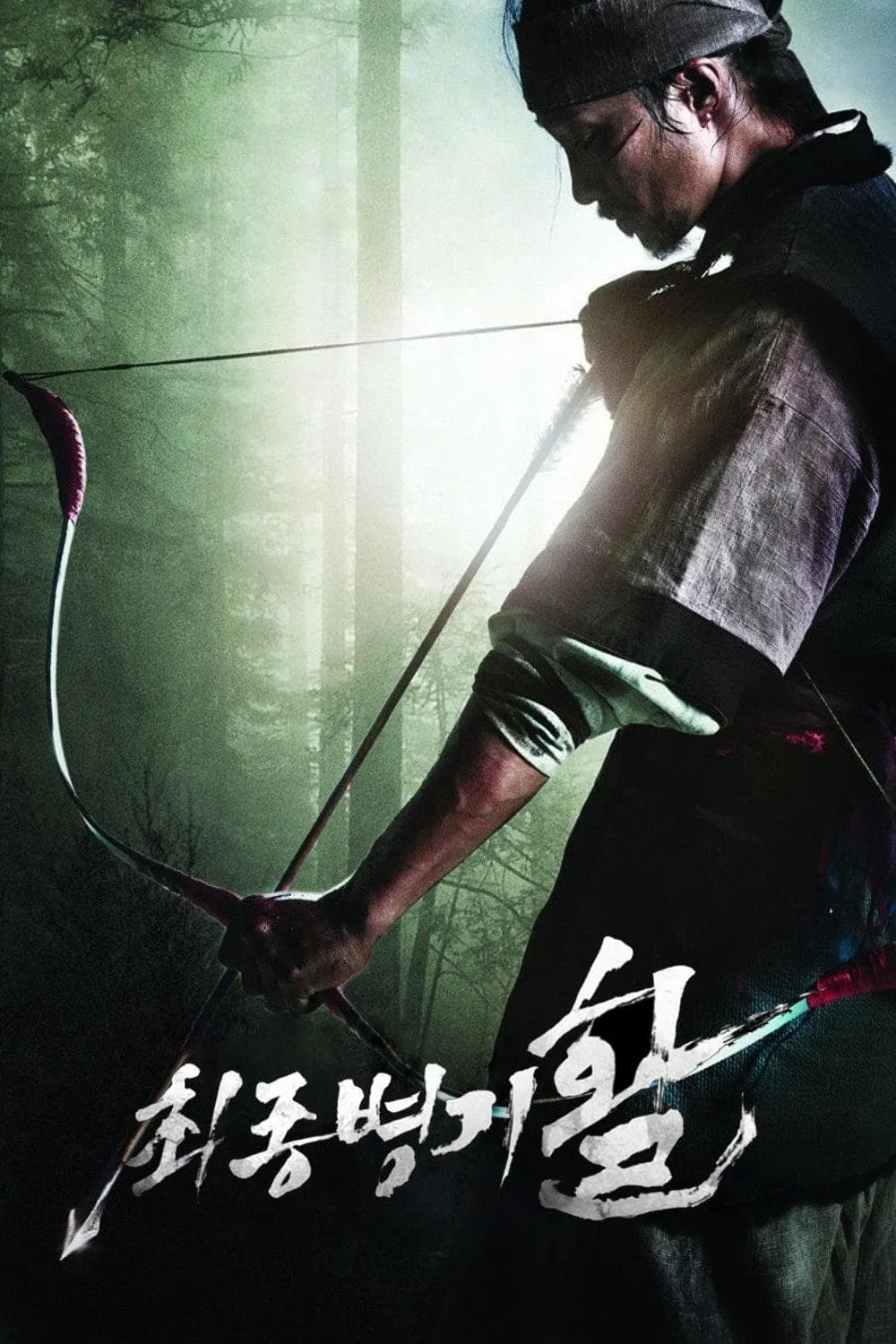 ภาพยนตร์ สงครามธนูพิฆาต ซับไทย ครบทุกตอน ดูฟรี HD