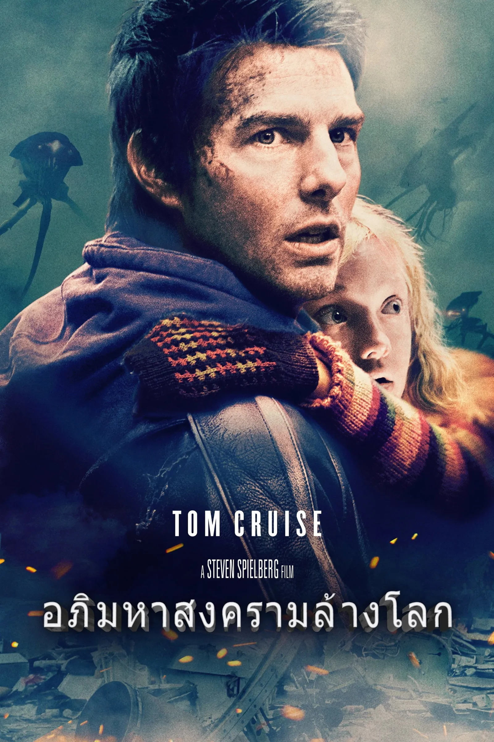 ภาพยนตร์ อภิมหาสงครามล้างโลก ซับไทย ครบทุกตอน ดูฟรี HD