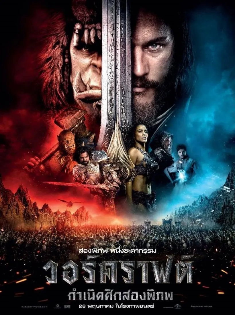 ภาพยนตร์ วอร์คราฟต์ กำเนิดศึกสองพิภพ ซับไทย ครบทุกตอน ดูฟรี HD