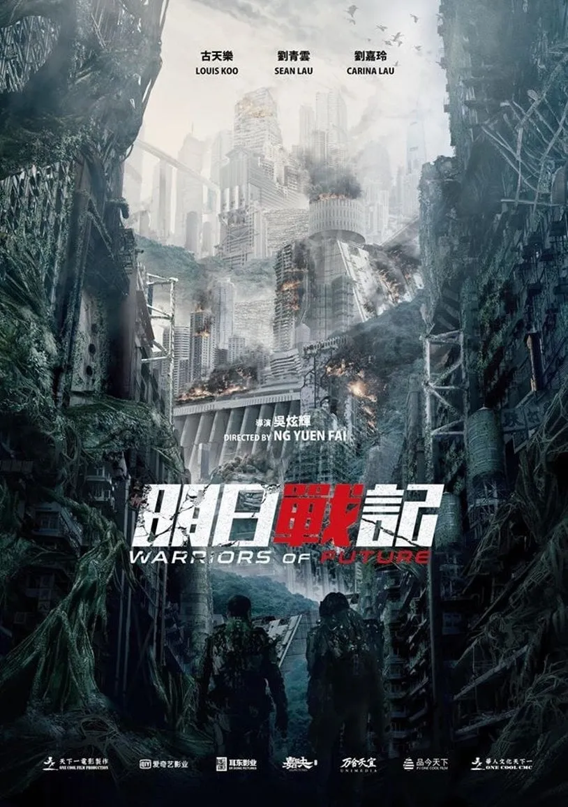 ภาพยนตร์ นักรบแห่งอนาคต ซับไทย ครบทุกตอน ดูฟรี HD