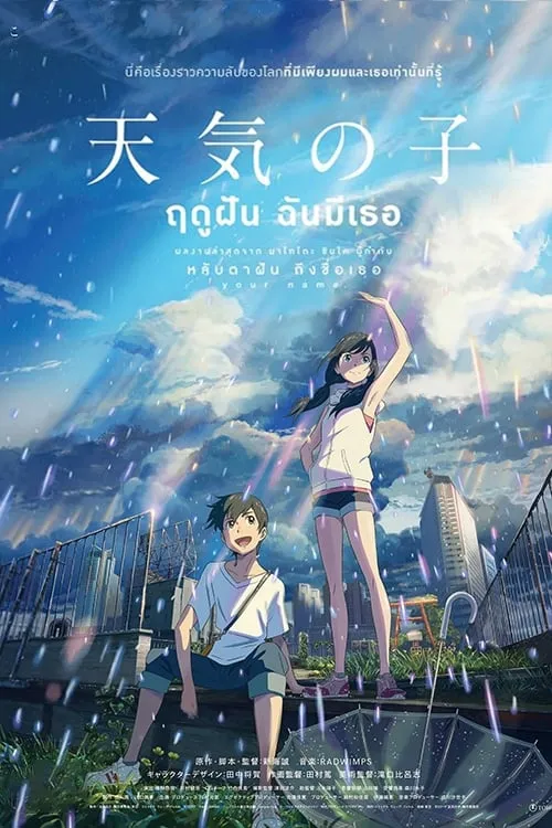 ภาพยนตร์ ฤดูฝัน ฉันมีเธอ ซับไทย ครบทุกตอน ดูฟรี HD