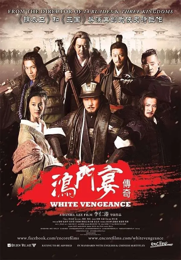 ภาพยนตร์ ฌ้อปาอ๋อง ศึกแผ่นดินไม่สิ้นแค้น ซับไทย ครบทุกตอน ดูฟรี HD