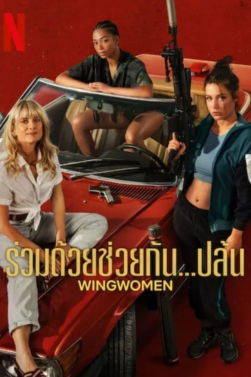 ภาพยนตร์ ร่วมด้วยช่วยกัน...ปล้น ซับไทย ครบทุกตอน ดูฟรี HD