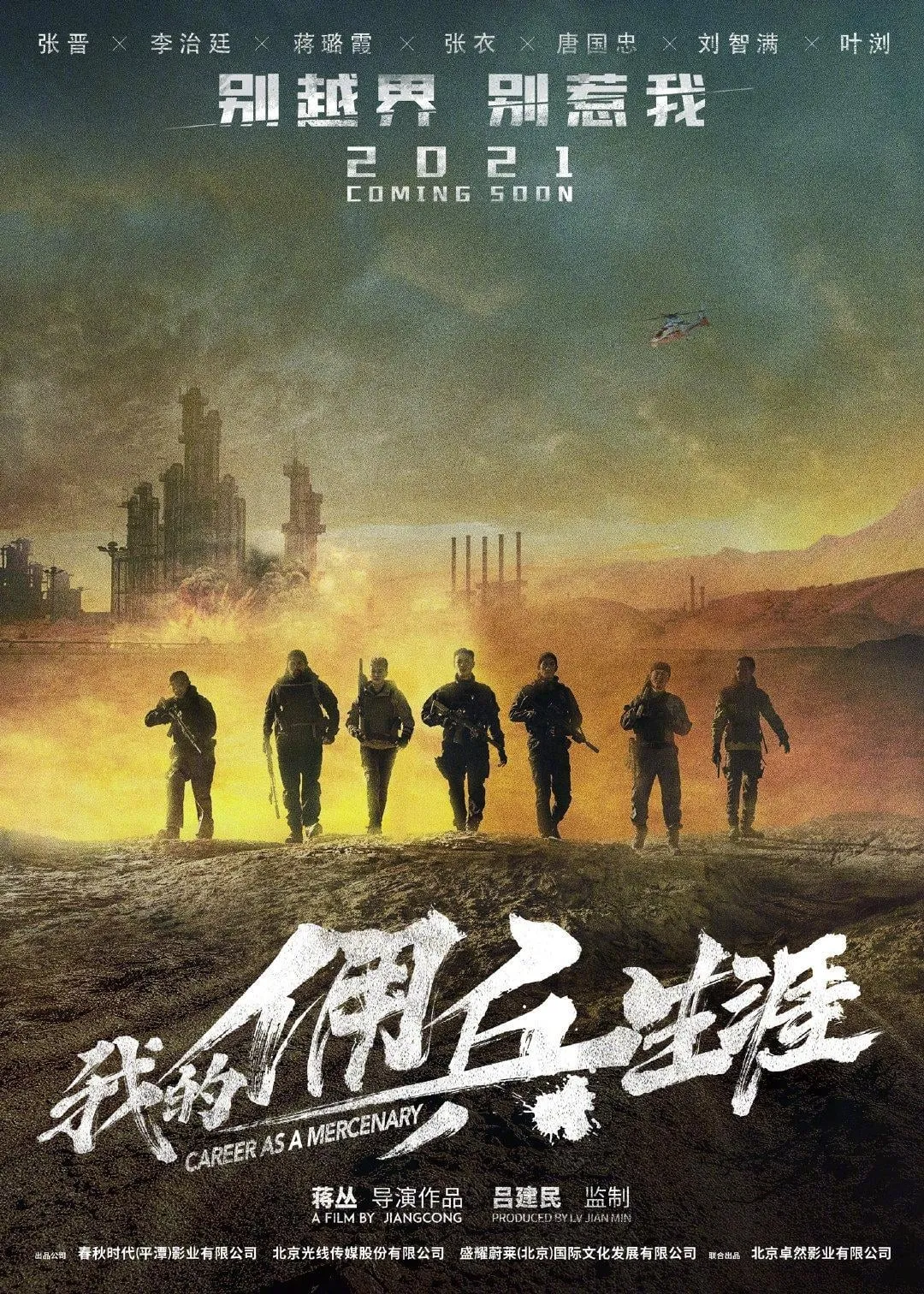 ภาพยนตร์ ฝ่ายุทธการ โคตรทีมมหาประลัย ซับไทย ครบทุกตอน ดูฟรี HD