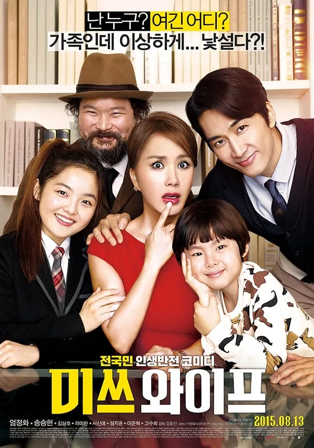 ภาพยนตร์ มหัศจรรย์ ฉันเป็นเมีย ซับไทย ครบทุกตอน ดูฟรี HD