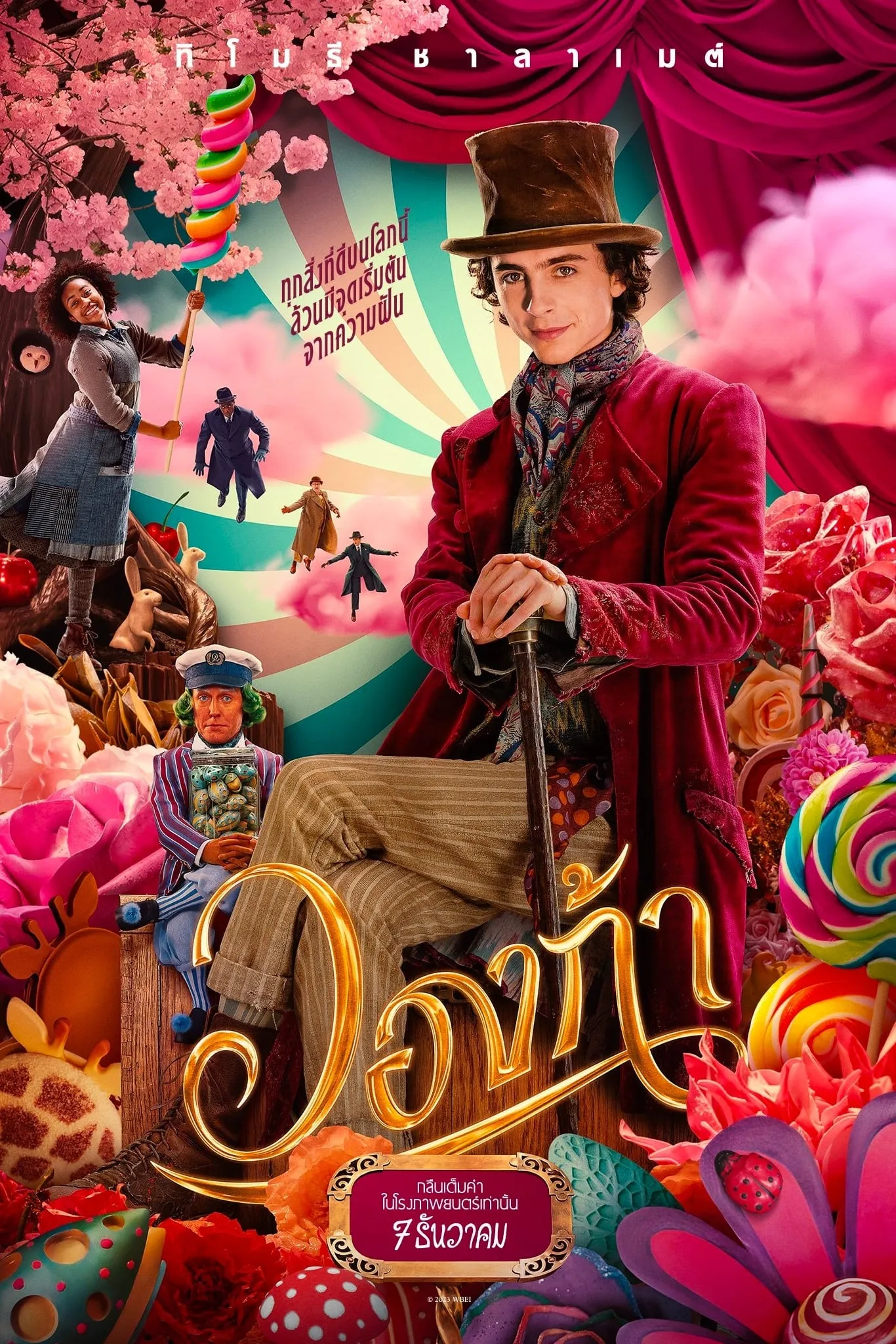 ภาพยนตร์ วองก้า ซับไทย ครบทุกตอน ดูฟรี HD