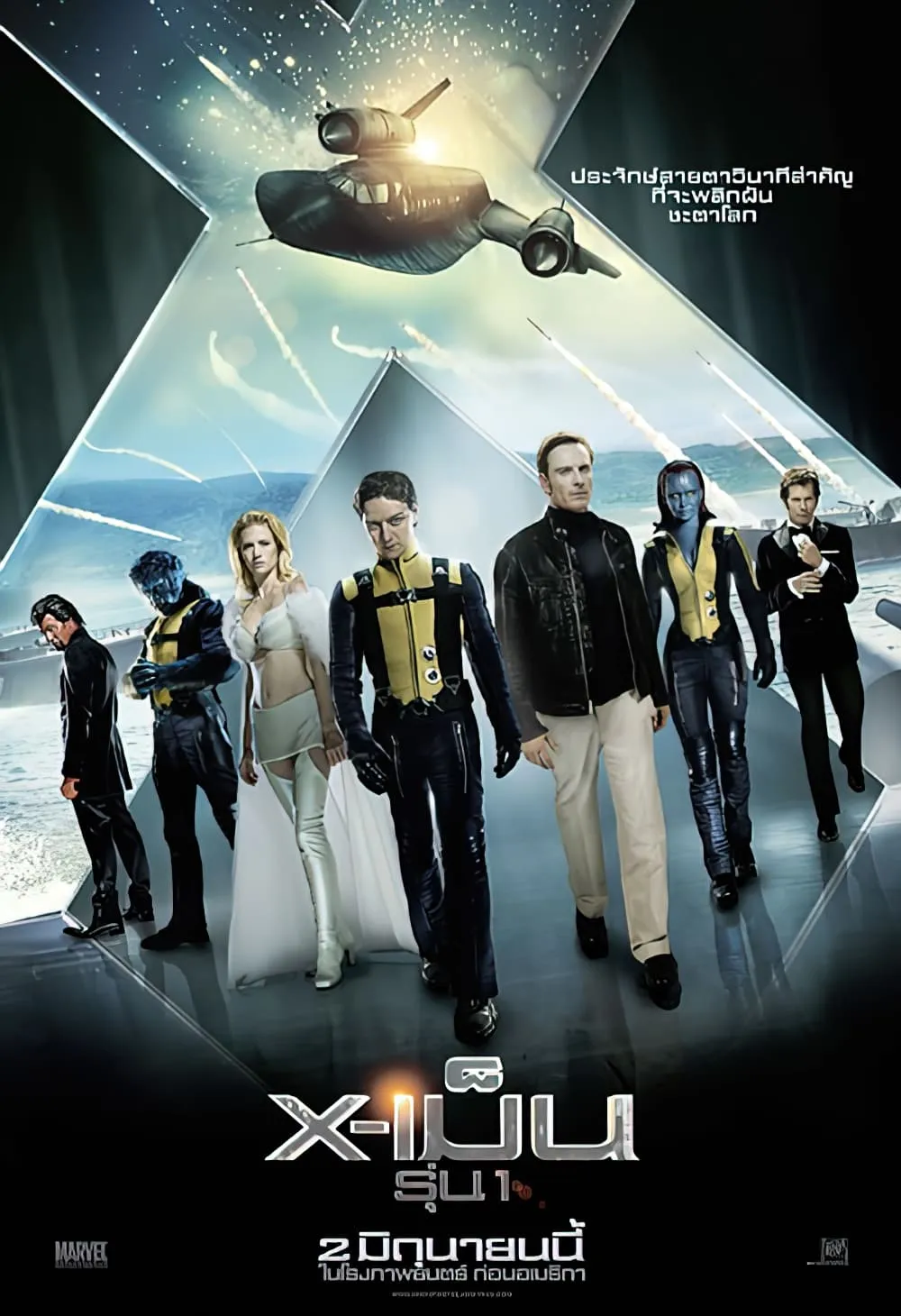 ภาพยนตร์ X-เม็น : รุ่นที่ 1 ซับไทย ครบทุกตอน ดูฟรี HD