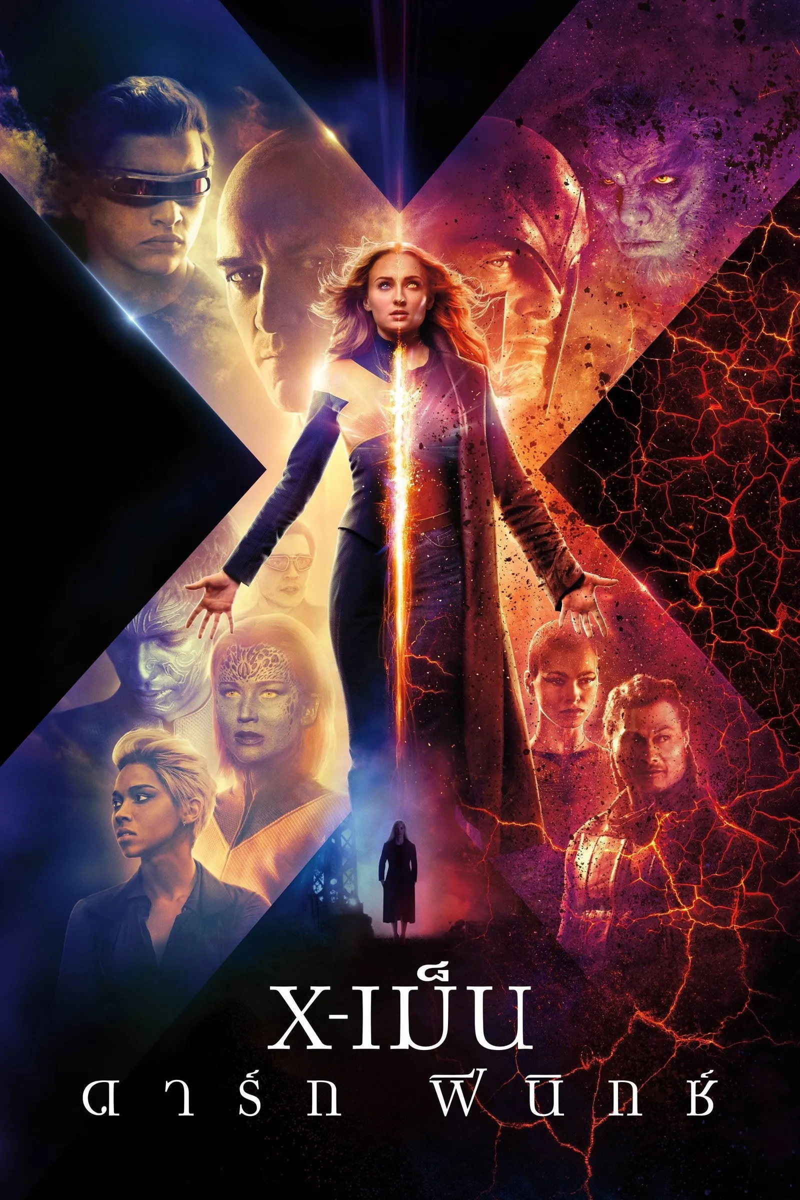 ภาพยนตร์ X-เม็น : ดาร์ก ฟีนิกซ์ ซับไทย ครบทุกตอน ดูฟรี HD