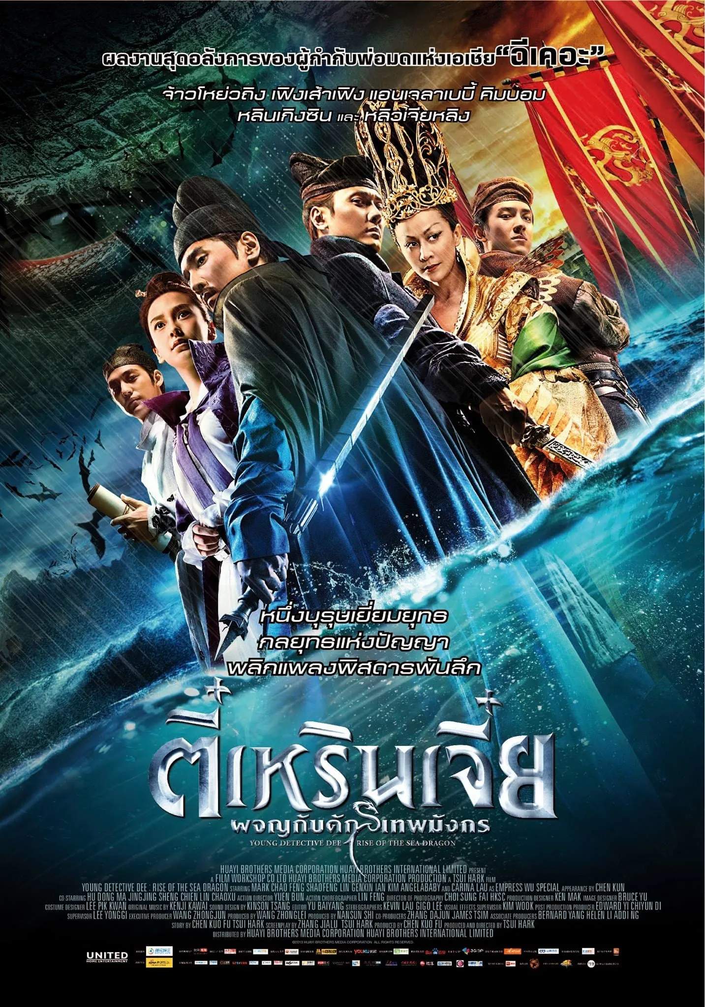 ภาพยนตร์ ตี๋เหรินเจี๋ย ผจญกับดักเทพมังกร ซับไทย ครบทุกตอน ดูฟรี HD