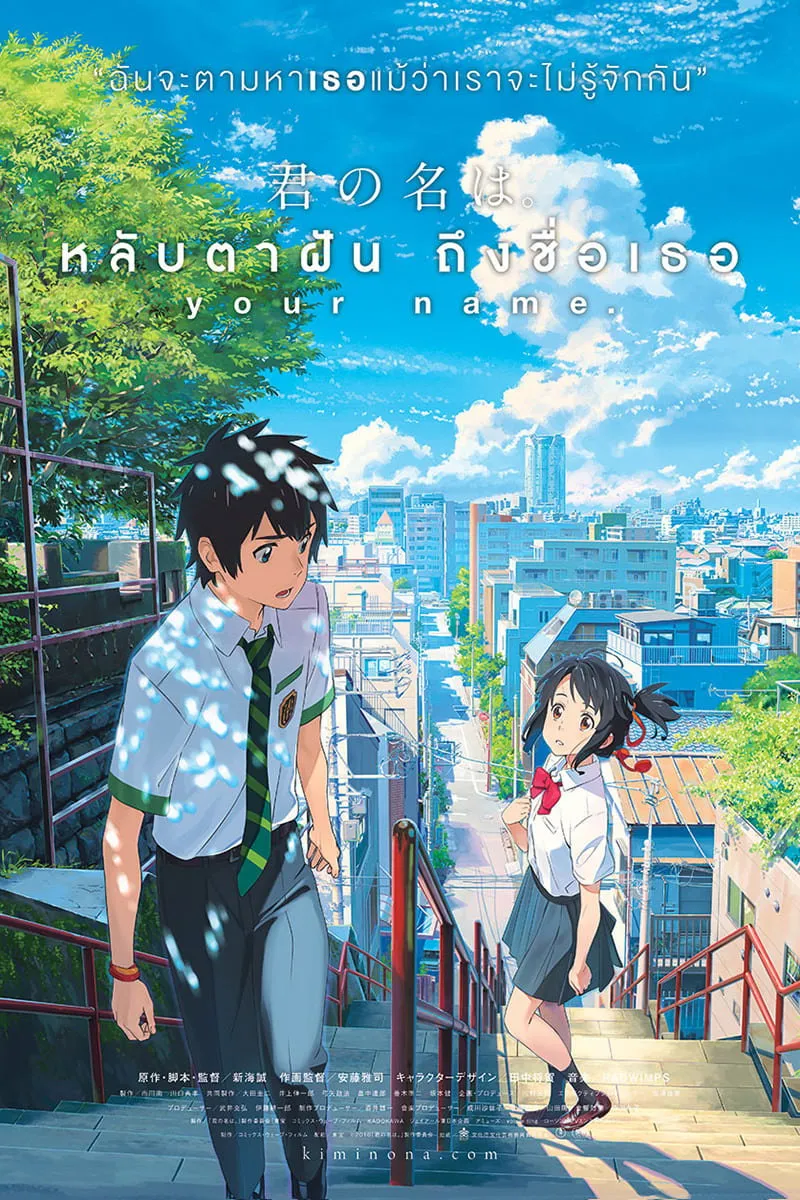ภาพยนตร์ หลับตาฝัน ถึงชื่อเธอ ซับไทย ครบทุกตอน ดูฟรี HD