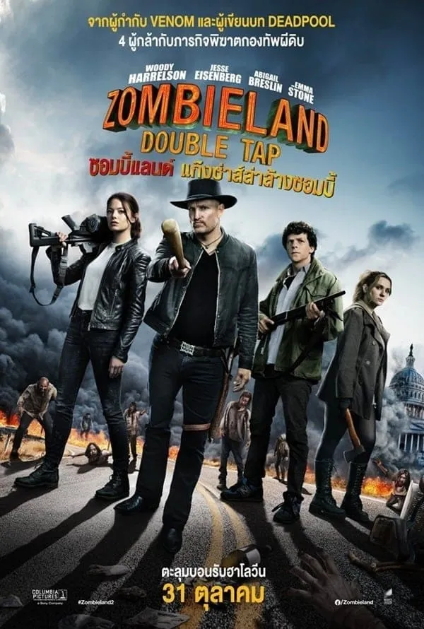 ภาพยนตร์ ซอมบี้แลนด์ 2 แก๊งซ่าส์ล่าล้างซอมบี้ ซับไทย ครบทุกตอน ดูฟรี HD