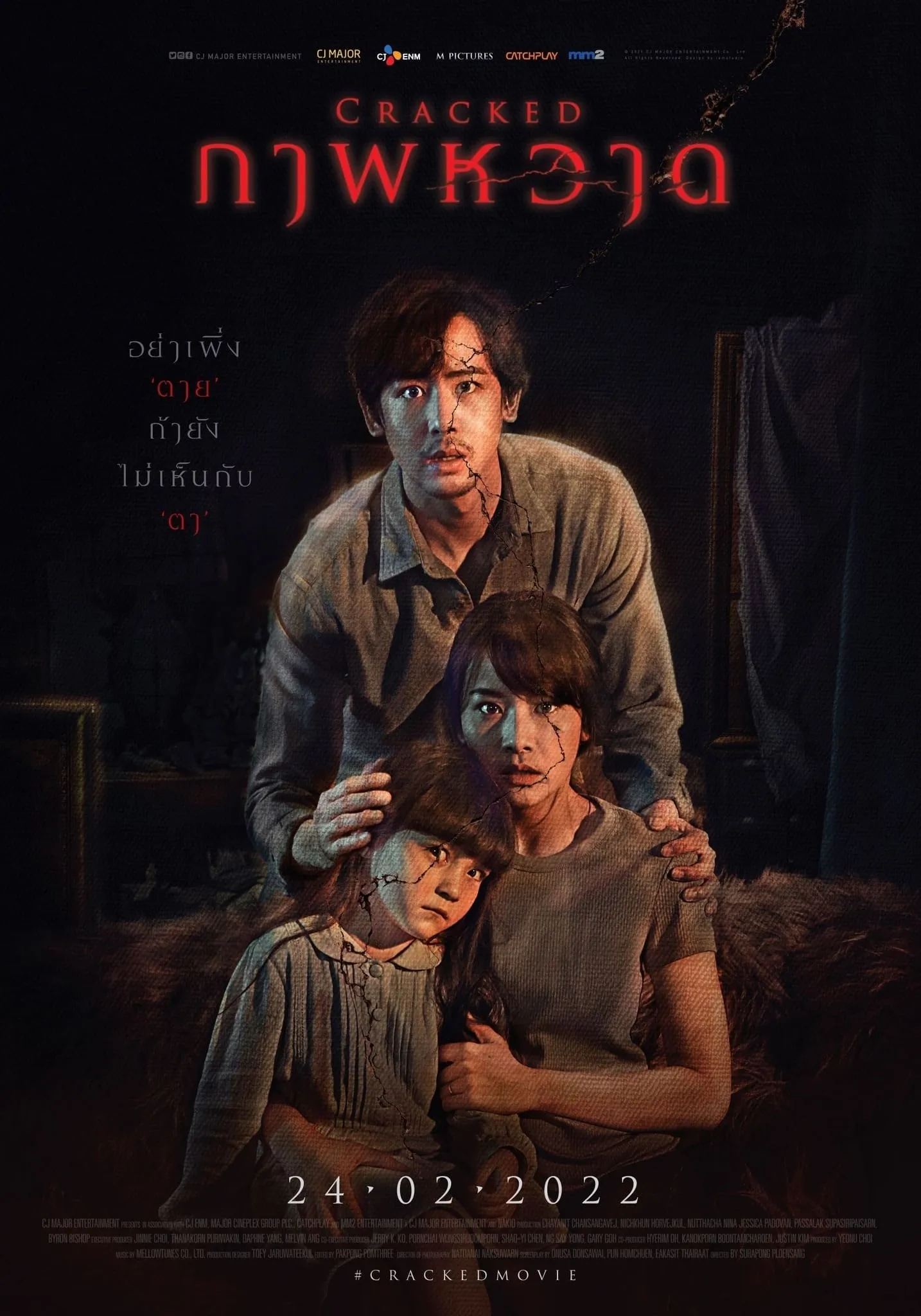 ภาพยนตร์ ภาพหวาด พากย์ไทย ครบทุกตอน ดูฟรี HD