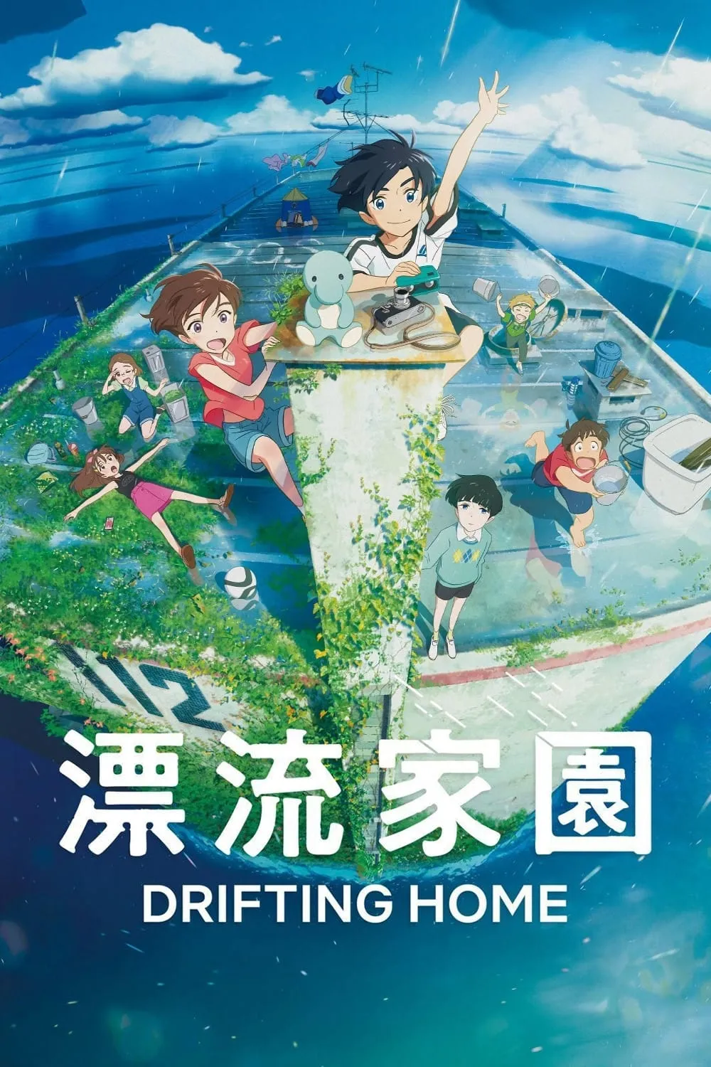 ภาพยนตร์ บ้านล่องลอย ซับไทย ครบทุกตอน ดูฟรี HD