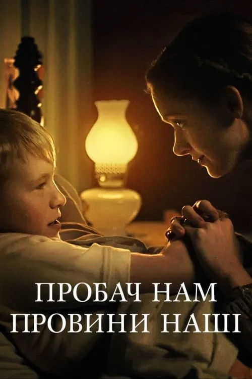 ภาพยนตร์ Forgive Us Our Trespasses ซับไทย ครบทุกตอน ดูฟรี HD