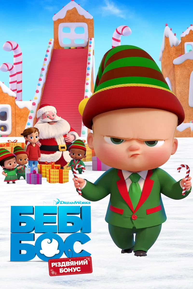 ภาพยนตร์ เดอะ บอส เบบี้ คริสต์มาสโบนัส ซับไทย ครบทุกตอน ดูฟรี HD