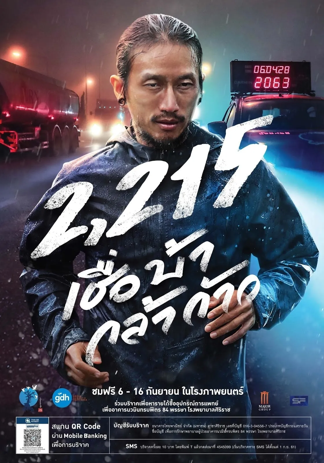ภาพยนตร์ 2,215 เชื่อ บ้า กล้า ก้าว พากย์ไทย ครบทุกตอน ดูฟรี HD