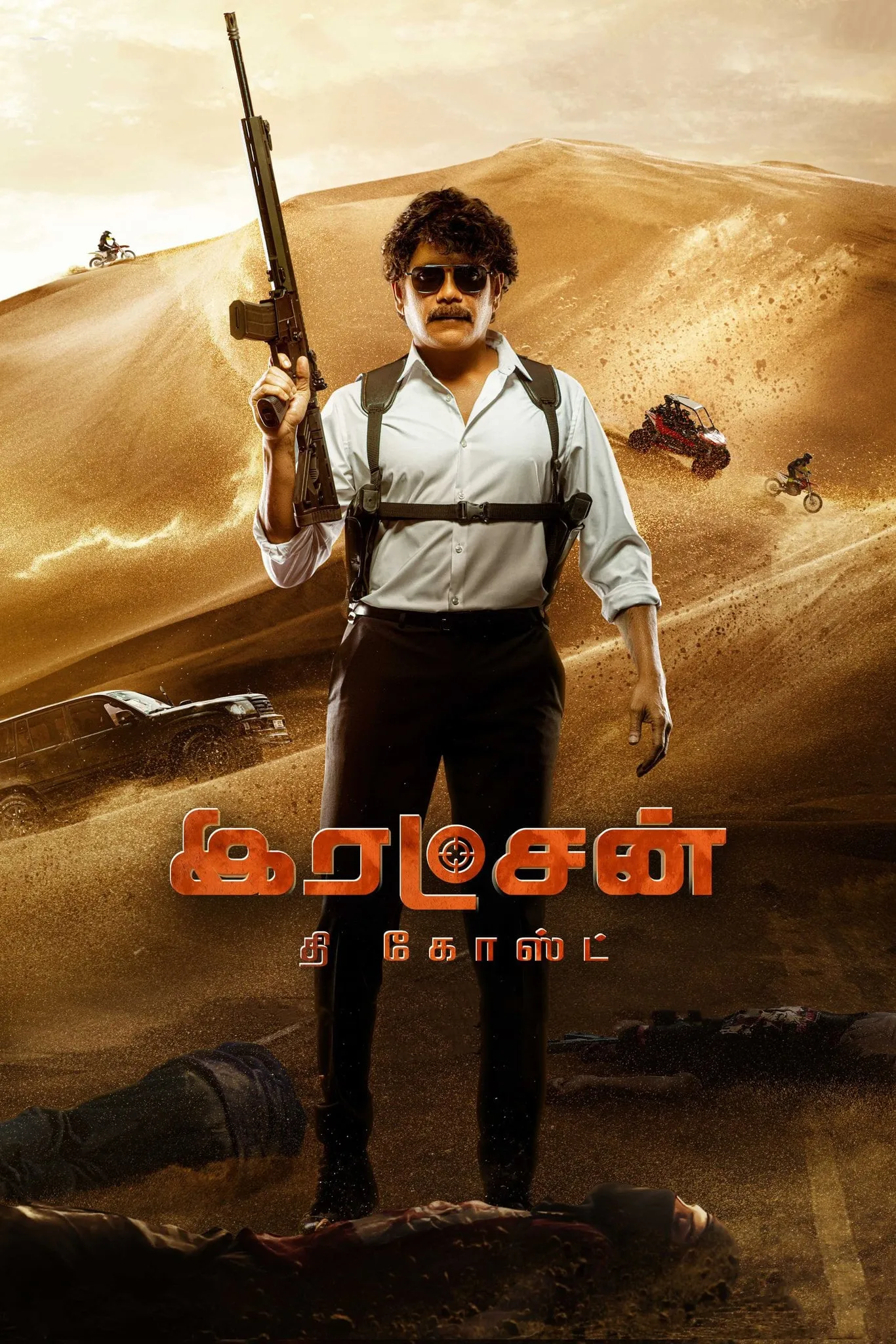 ภาพยนตร์ เดอะ โกสต์ ซับไทย ครบทุกตอน ดูฟรี HD