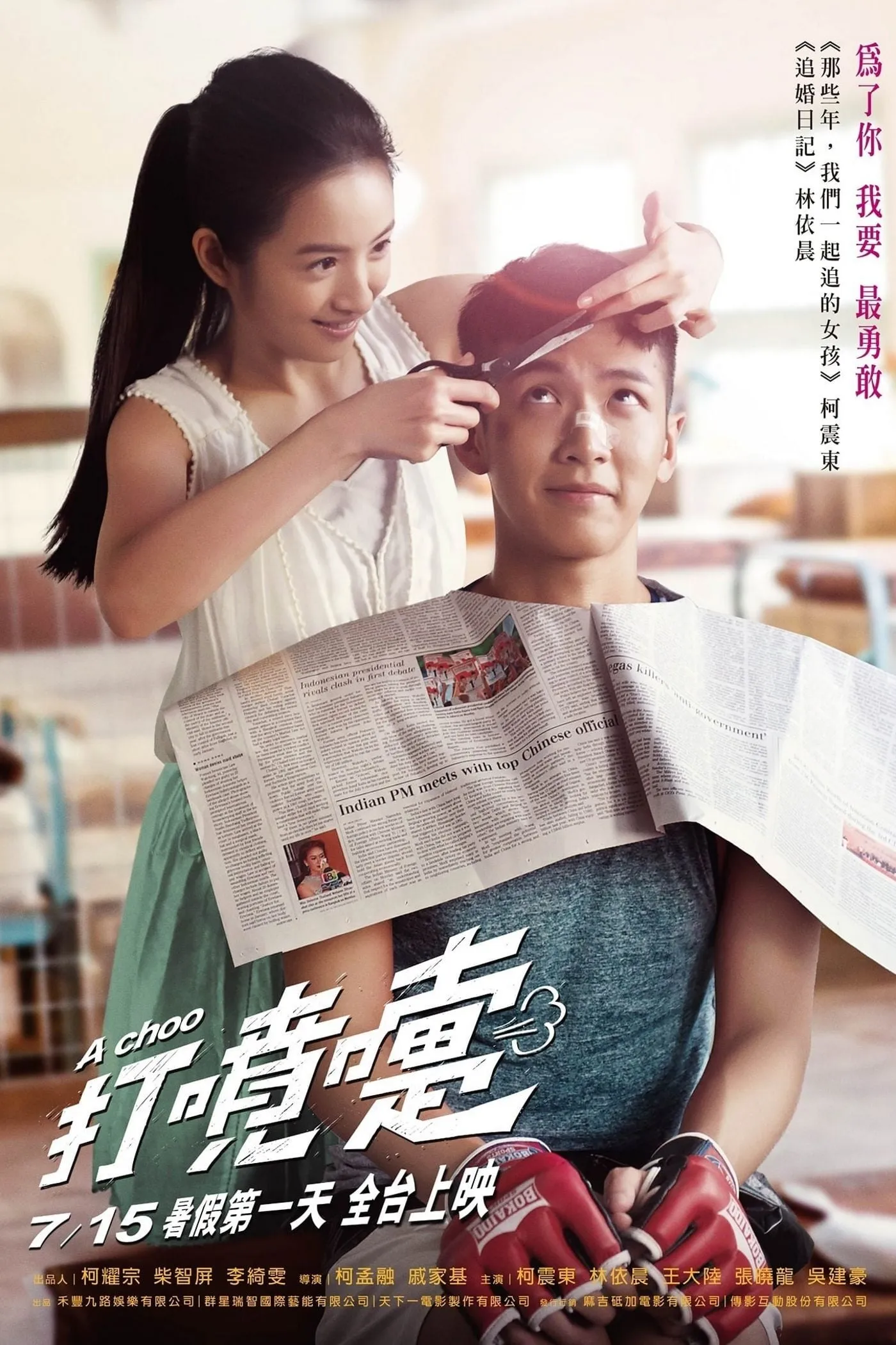 ภาพยนตร์ ฮัดเช้ย… รักแท้ไม่แพ้ทาง ซับไทย ครบทุกตอน ดูฟรี HD