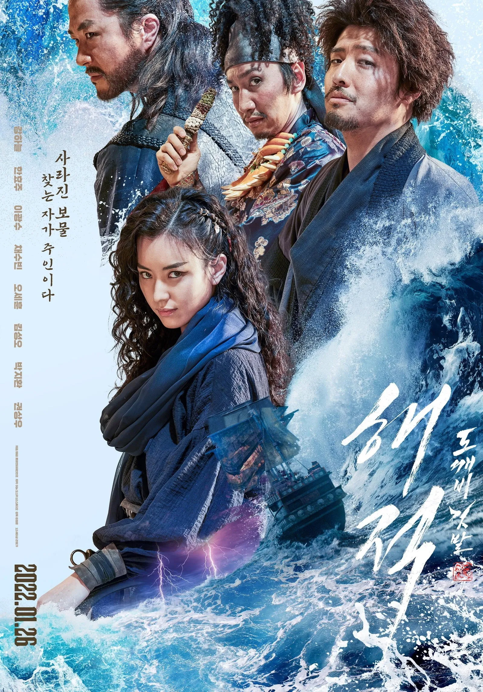 ภาพยนตร์ ศึกโจรสลัดชิงสมบัติราชวงศ์ ซับไทย ครบทุกตอน ดูฟรี HD