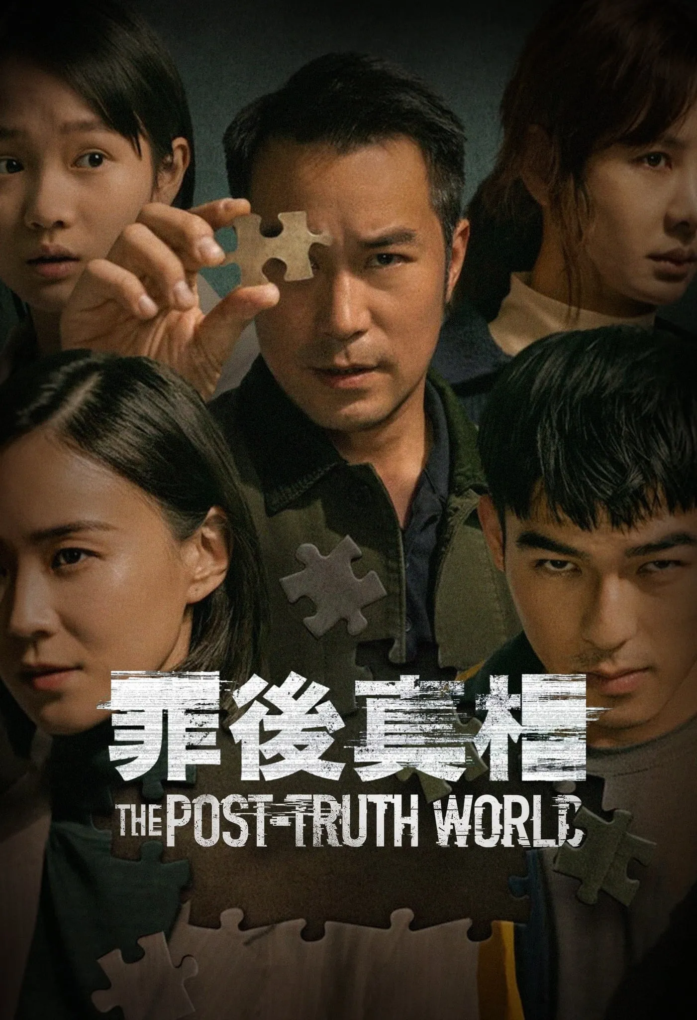 ภาพยนตร์ โลกหลังความจริง ซับไทย ครบทุกตอน ดูฟรี HD