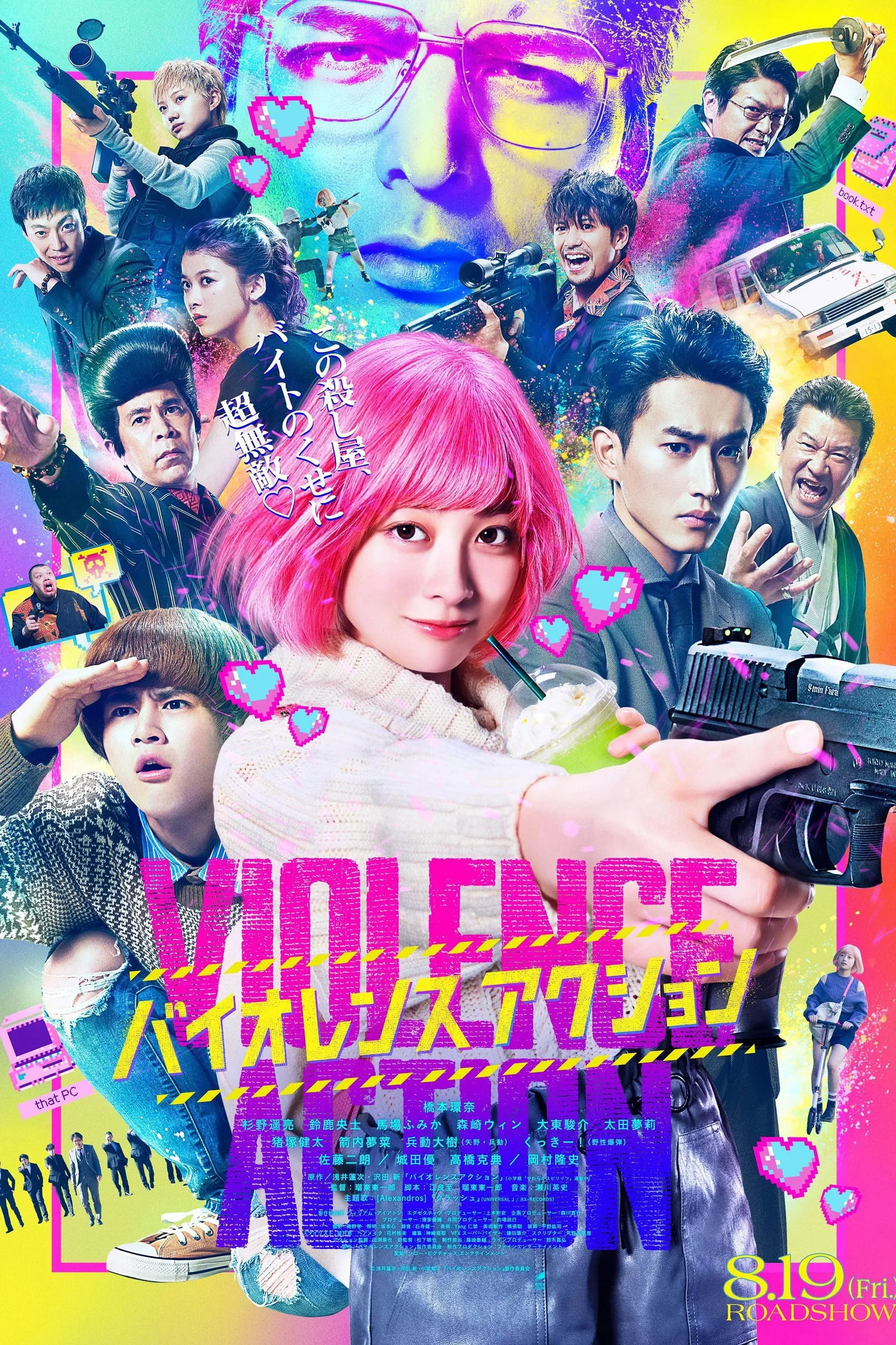 ภาพยนตร์ สาวน้อยนักฆ่า ซับไทย ครบทุกตอน ดูฟรี HD