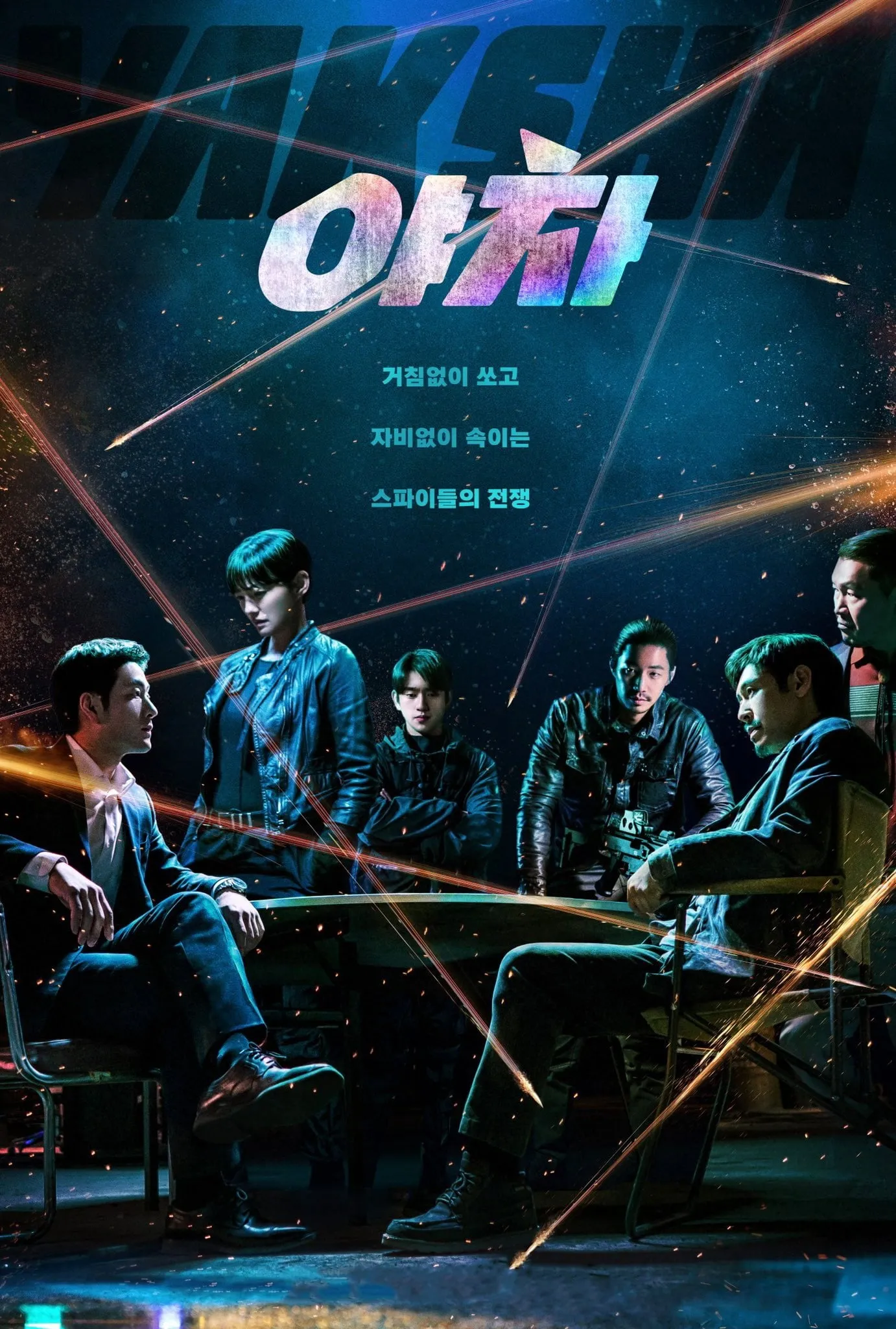ภาพยนตร์ ปฏิบัติการยักษ์ล้มยักษ์ ซับไทย ครบทุกตอน ดูฟรี HD
