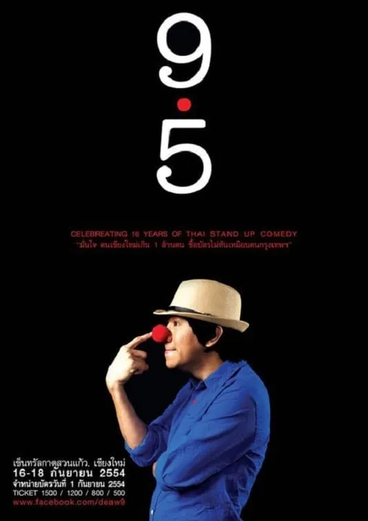 ภาพยนตร์ เดี่ยวไมโครโฟน 9.5 พากย์ไทย ครบทุกตอน ดูฟรี HD