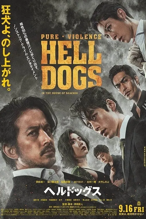 ภาพยนตร์ HELL DOGS: ในบ้านไม้ไผ่ ซับไทย ครบทุกตอน ดูฟรี HD