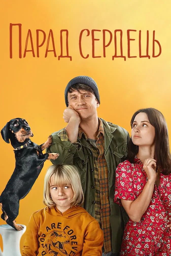 ภาพยนตร์ พาเหรดหัวใจ ซับไทย ครบทุกตอน ดูฟรี HD