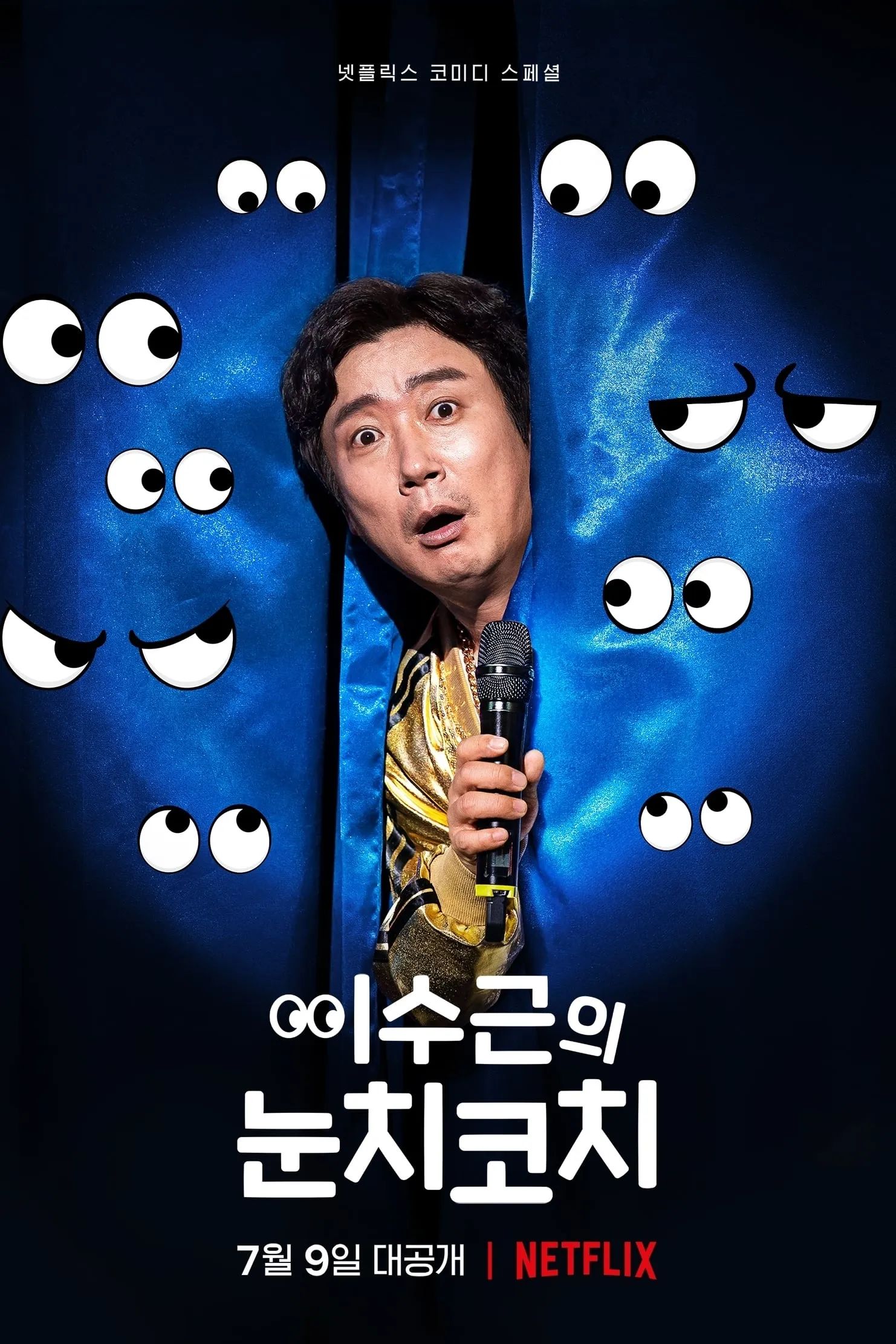 ภาพยนตร์ อีซูกึน: โค้ชความรู้สึก ซับไทย ครบทุกตอน ดูฟรี HD