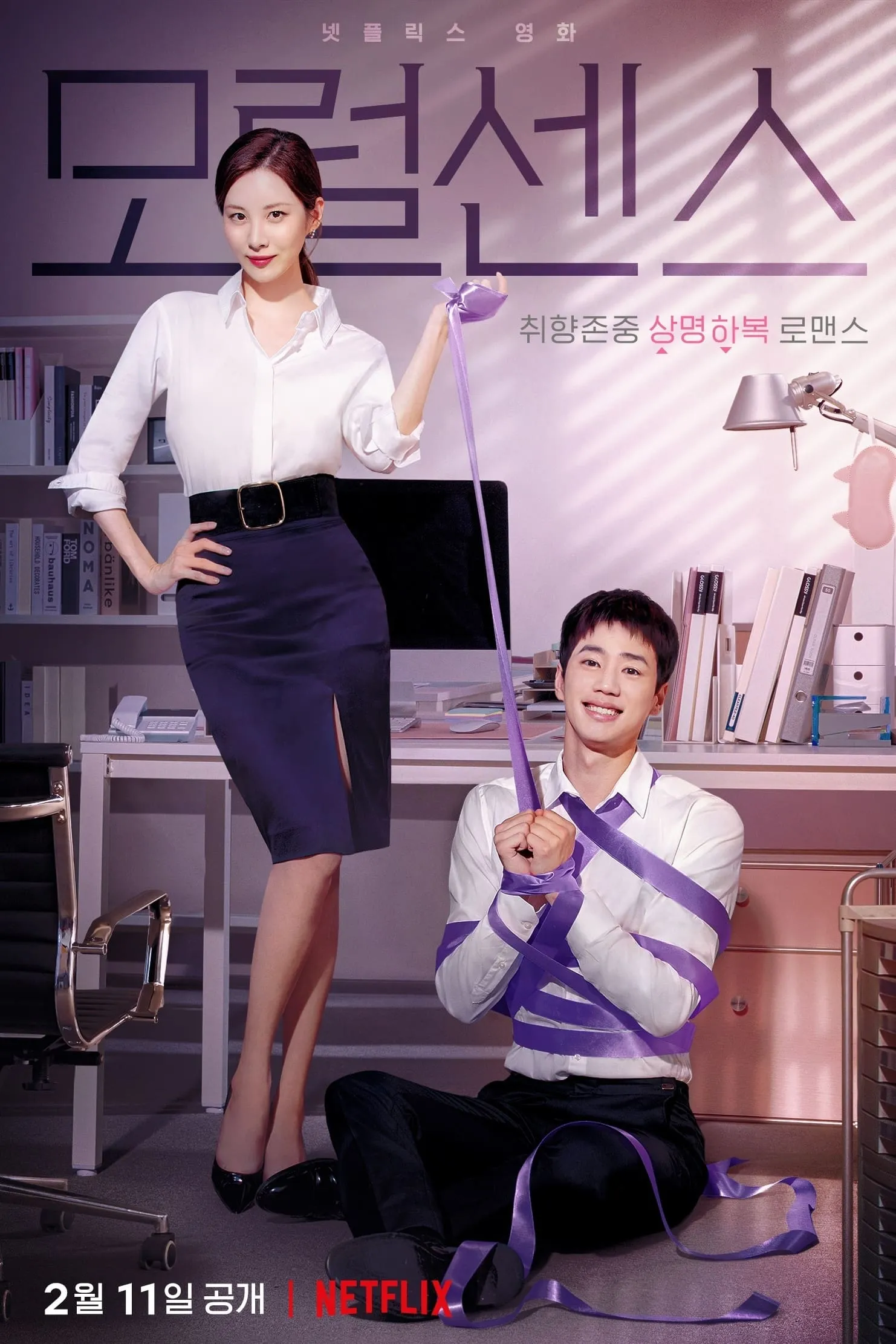 ภาพยนตร์ รักจูงรัก ซับไทย ครบทุกตอน ดูฟรี HD