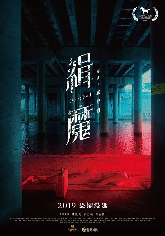 ภาพยนตร์ Deep Evil ซับไทย ครบทุกตอน ดูฟรี HD