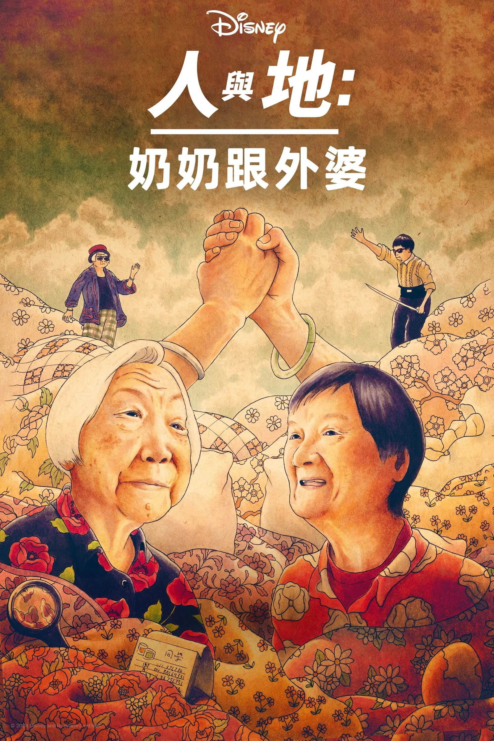 ภาพยนตร์ Nǎi Nai & Wài Pó ซับไทย ครบทุกตอน ดูฟรี HD