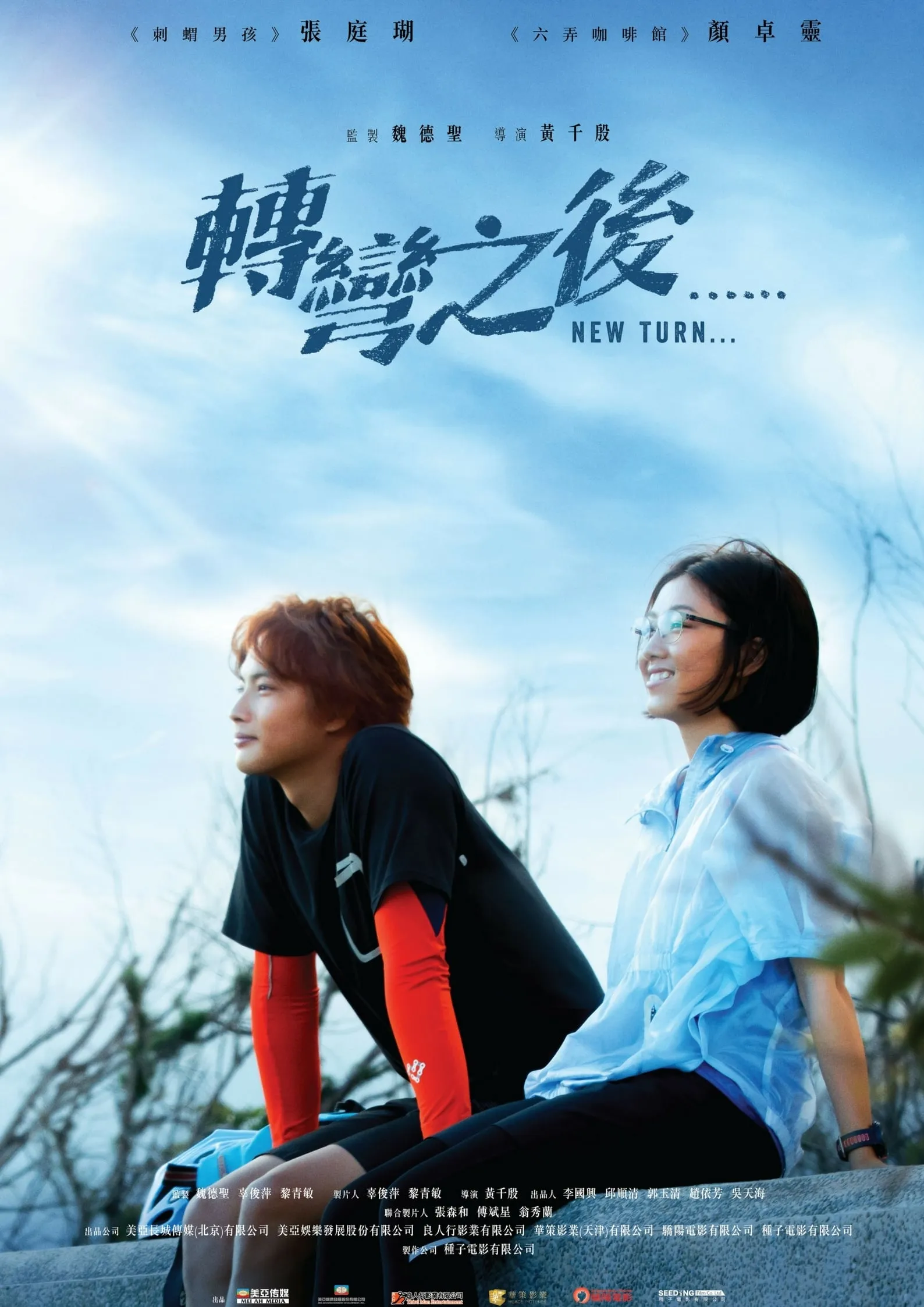 ภาพยนตร์ New Turn ซับไทย ครบทุกตอน ดูฟรี HD