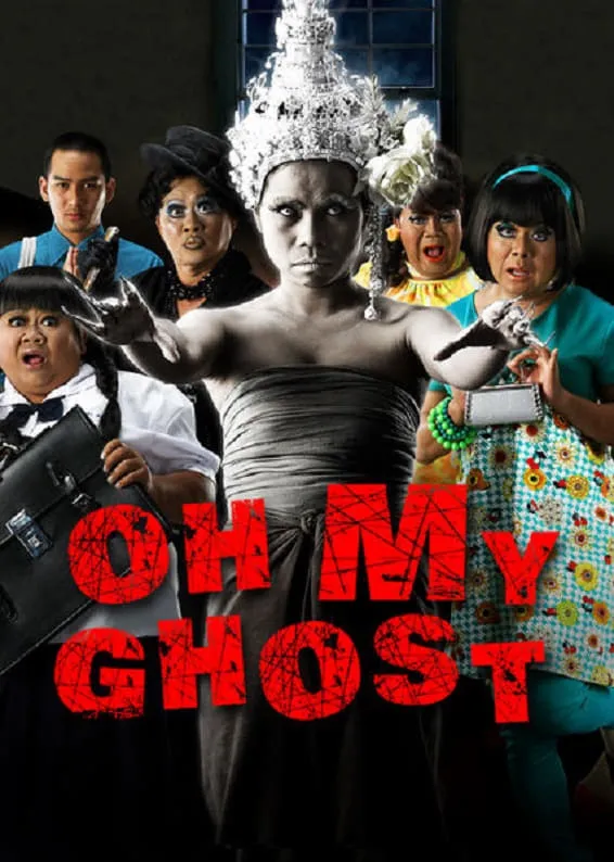 ภาพยนตร์ หอแต๋วแตกแหกกระเจิง พากย์ไทย ครบทุกตอน ดูฟรี HD