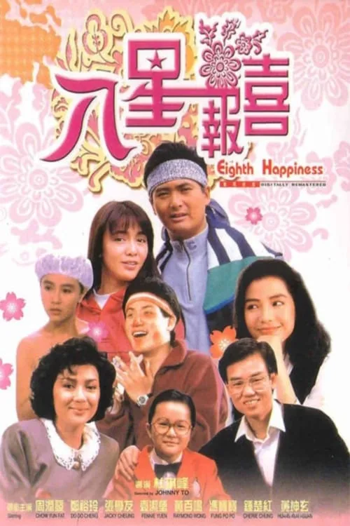 ภาพยนตร์ ตุ้งติ้งตี๋ต๋า ซับไทย ครบทุกตอน ดูฟรี HD