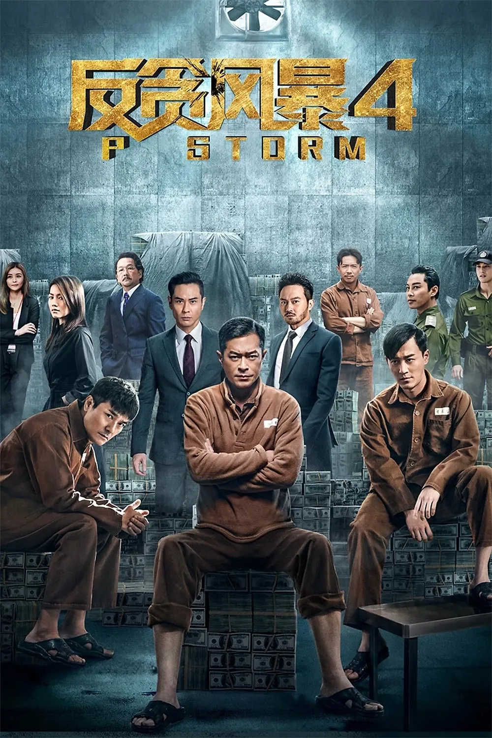 ภาพยนตร์ คนคมโค่นพายุ 4 ซับไทย ครบทุกตอน ดูฟรี HD