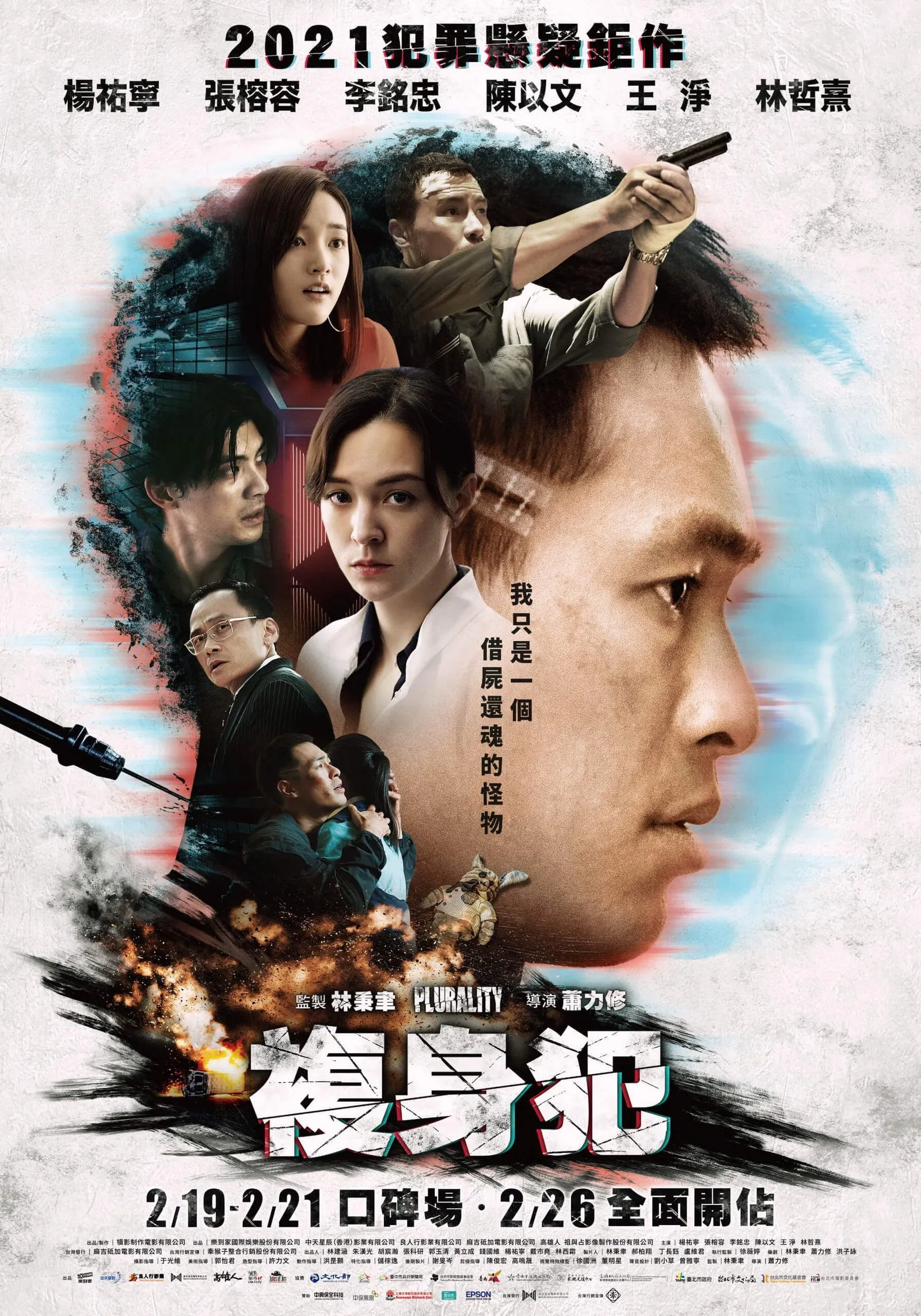 ภาพยนตร์ Plurality ซับไทย ครบทุกตอน ดูฟรี HD