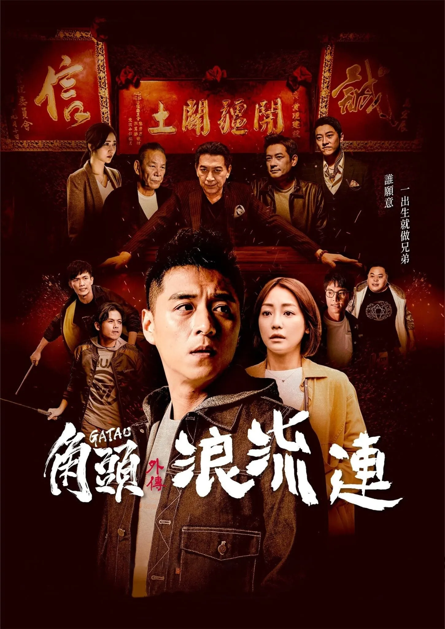 ภาพยนตร์ เจ้าพ่อ: หัวใจพเนจร ซับไทย ครบทุกตอน ดูฟรี HD
