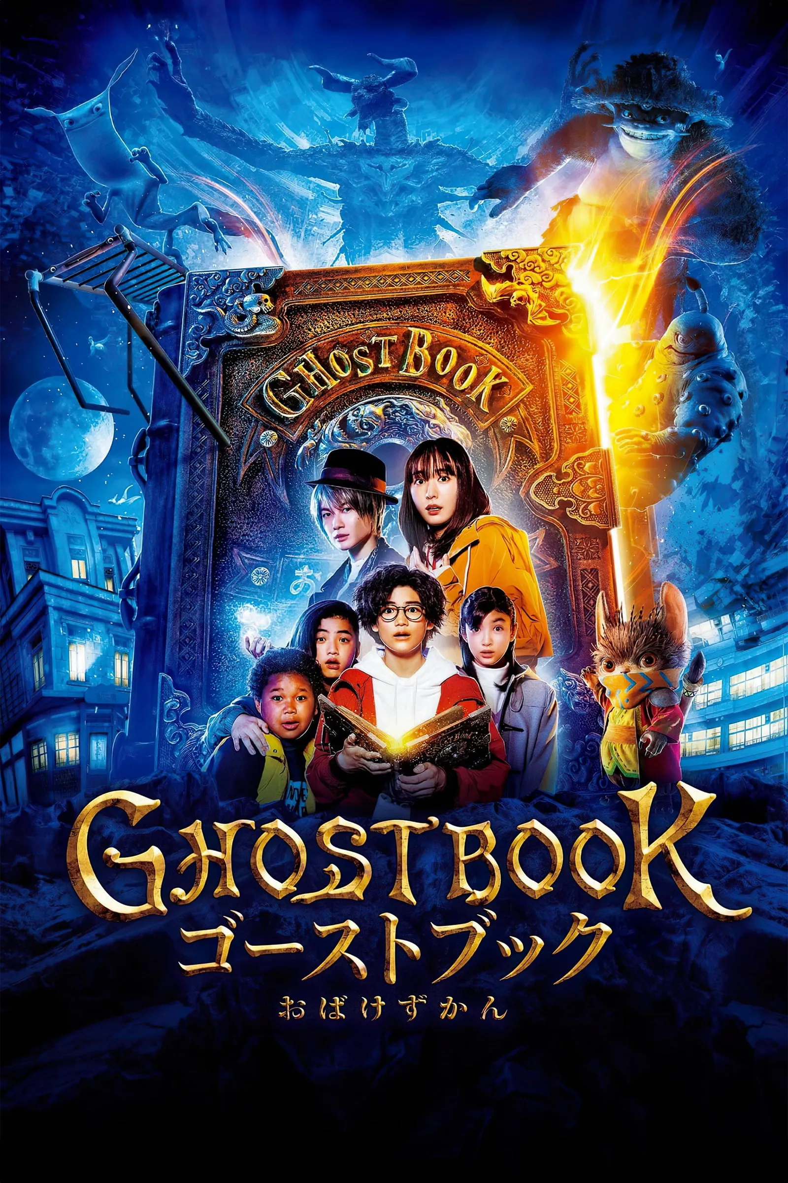 ภาพยนตร์ อัศจรรย์หนังสือดูดวิญญาณ (Ghost Book) ซับไทย ครบทุกตอน ดูฟรี HD