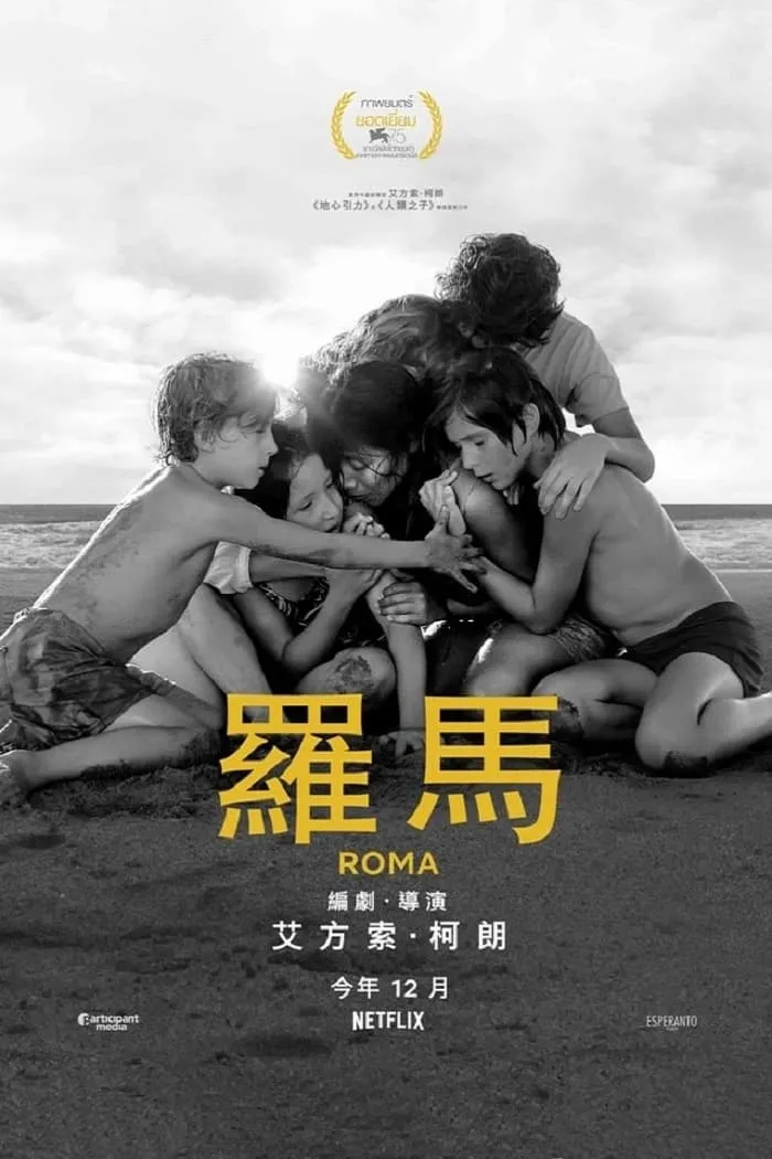 ภาพยนตร์ โรม่า ซับไทย ครบทุกตอน ดูฟรี HD
