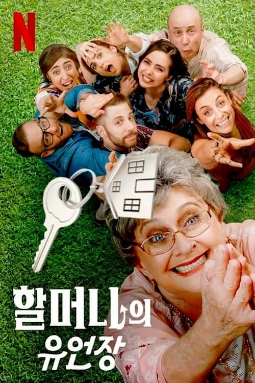 ภาพยนตร์ งานแต่งคุณย่า ซับไทย ครบทุกตอน ดูฟรี HD