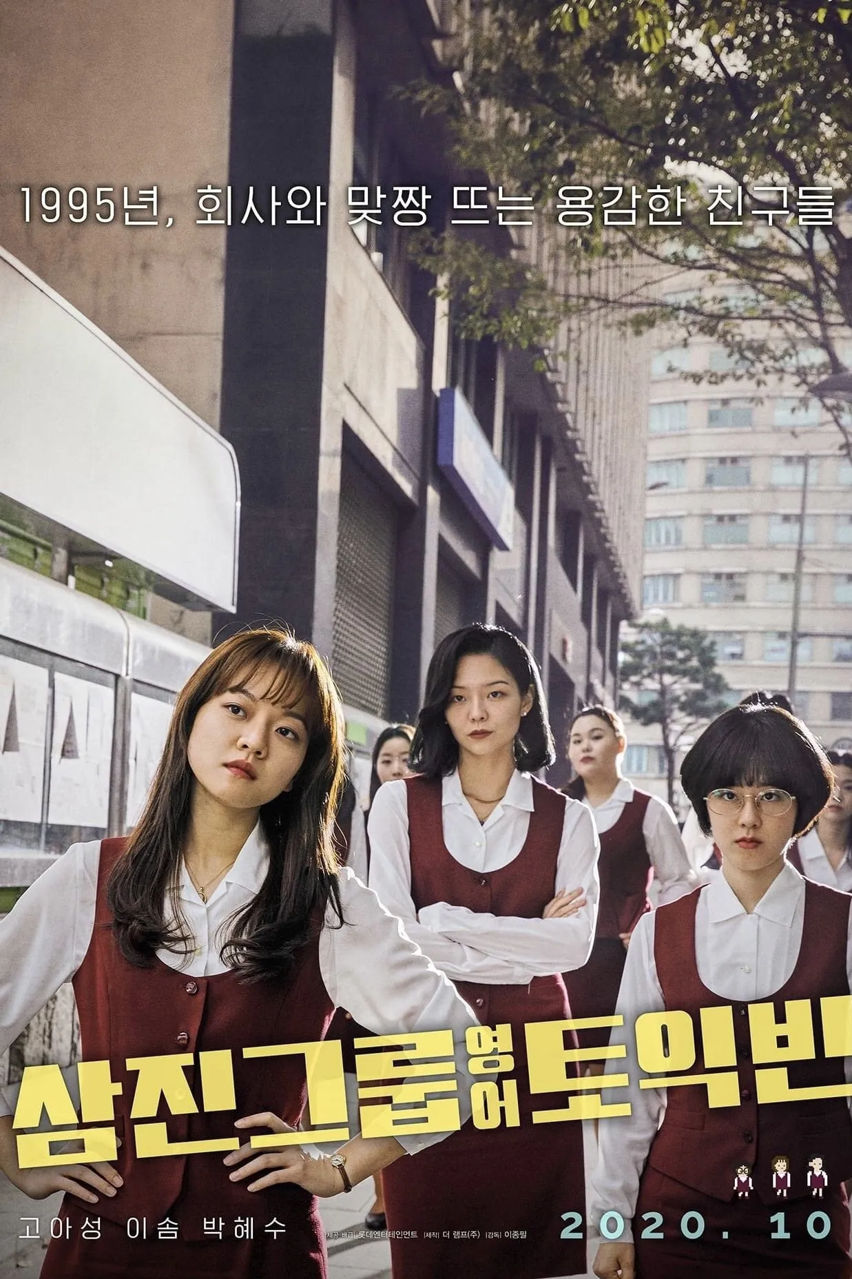 ภาพยนตร์ 삼진그룹 영어토익반 ซับไทย ครบทุกตอน ดูฟรี HD