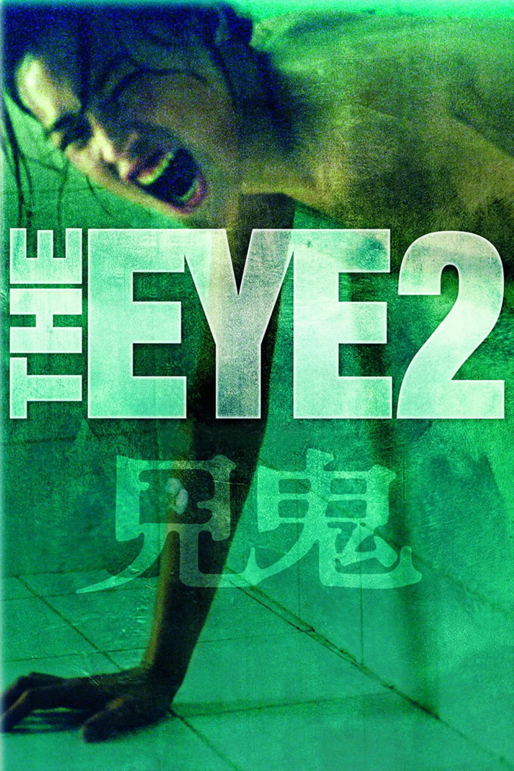 ภาพยนตร์ คนเห็นผี 2 ซับไทย ครบทุกตอน ดูฟรี HD