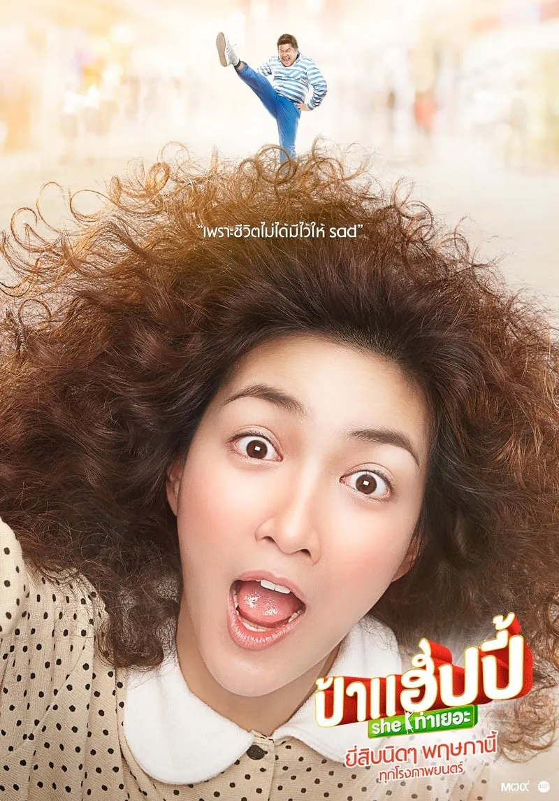 ภาพยนตร์ ป้าแฮปปี้ She ท่าเยอะ พากย์ไทย ครบทุกตอน ดูฟรี HD