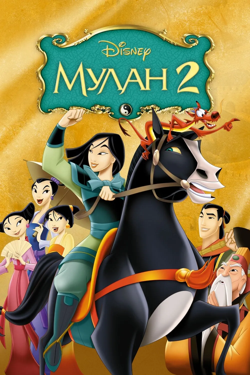 ภาพยนตร์ มู่หลาน 2 ตอน เจ้าหญิงสามพระองค์ ซับไทย ครบทุกตอน ดูฟรี HD