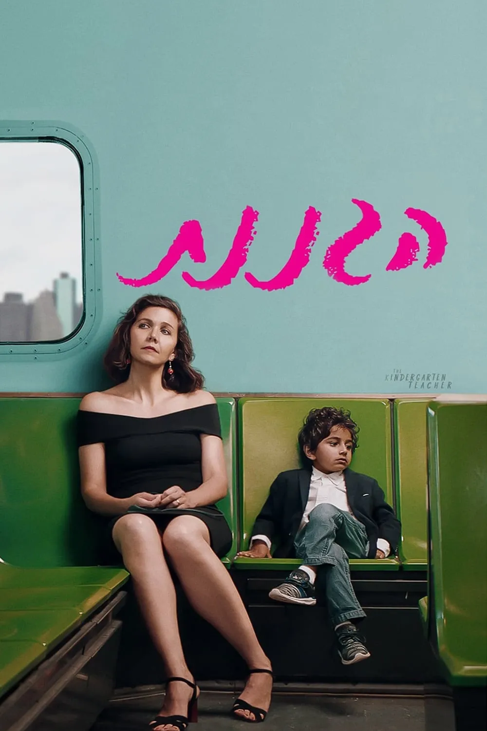 ภาพยนตร์ The Kindergarten Teacher ซับไทย ครบทุกตอน ดูฟรี HD